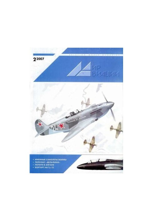 Світ авіації 2007 02