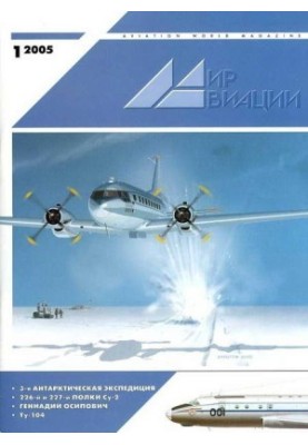 Мир Авиации 2005 01