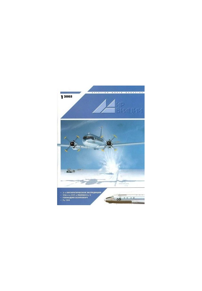 Мир Авиации 2005 01