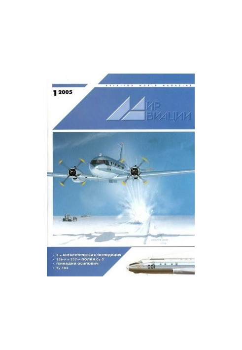 Мир Авиации 2005 01
