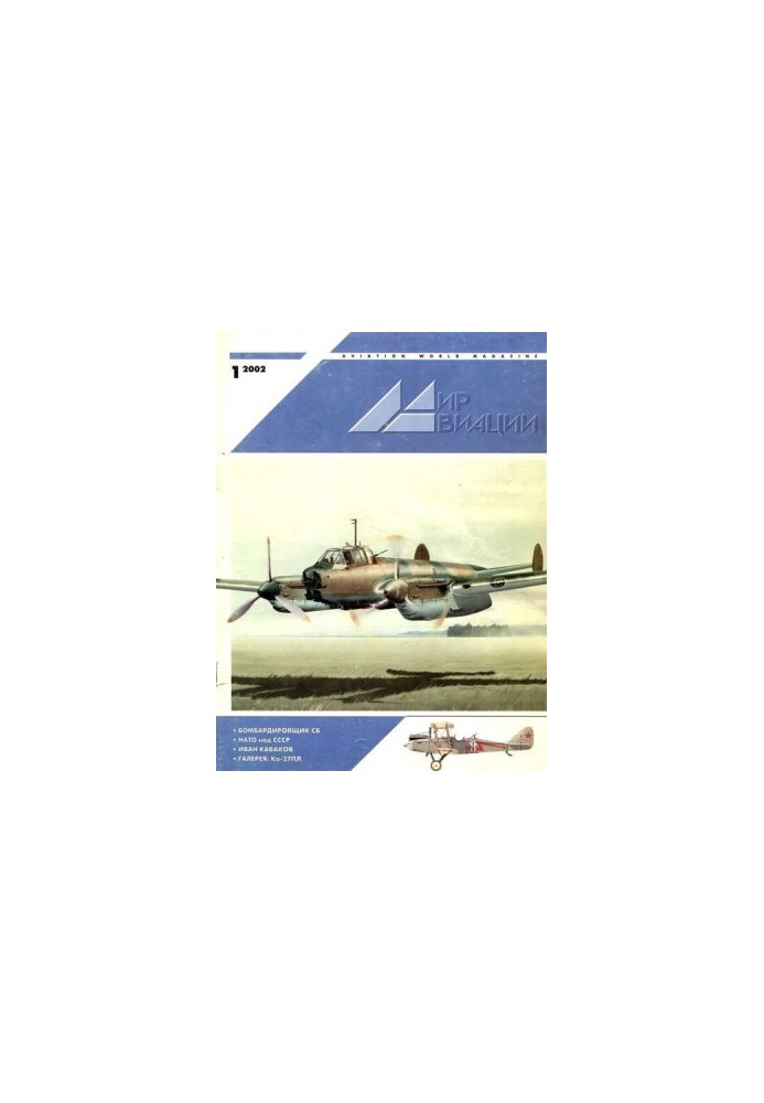 Мир Авиации 2002 01