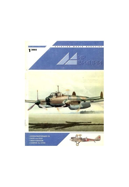 Мир Авиации 2002 01
