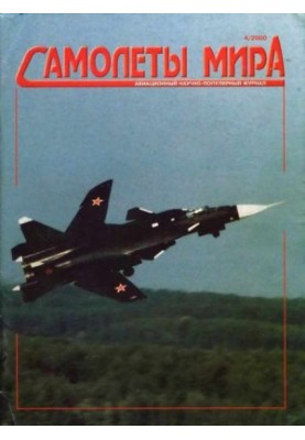 Aircraft of the World 2000 04