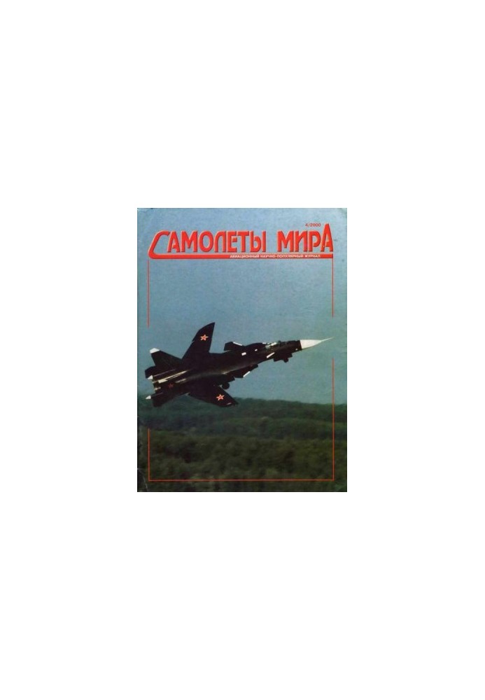 Aircraft of the World 2000 04