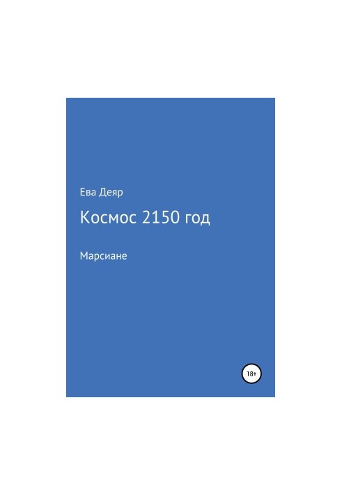 Space, 2150