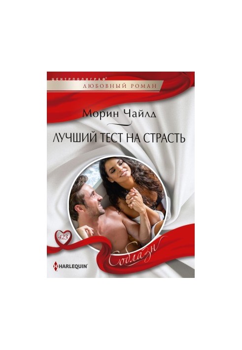 Найкращий тест на пристрасть
