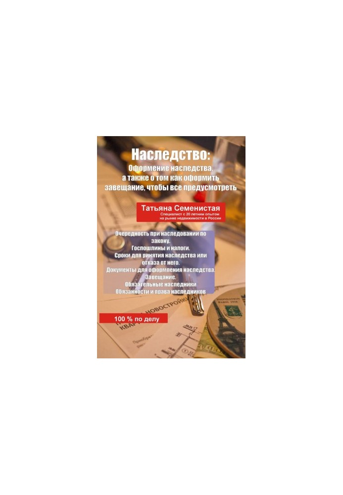 Inheritance. Registration of inheritance, as well as how to issue a will to provide everything