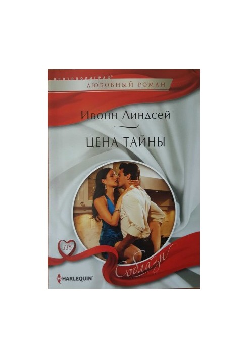 Цена тайны