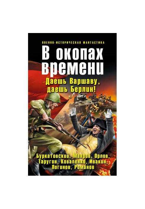 В окопах часу (збірник)