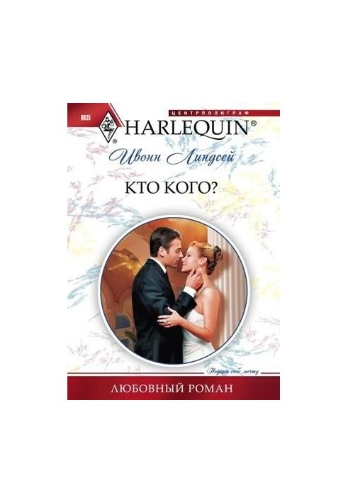 Кто кого?