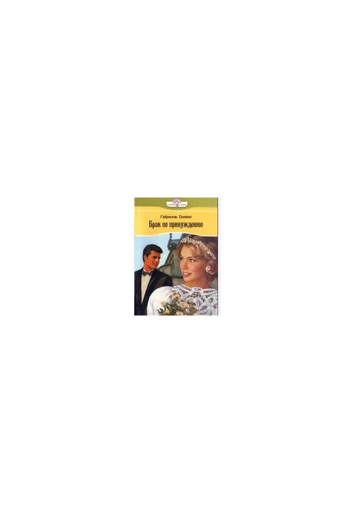 Forced marriage