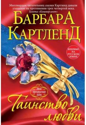 Таїнство кохання
