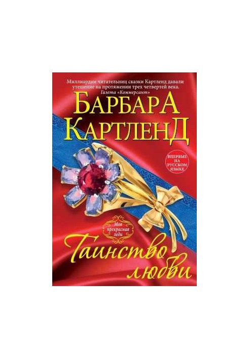 Таїнство кохання