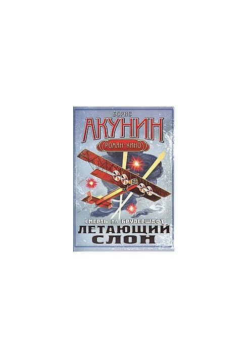 Летючий слон