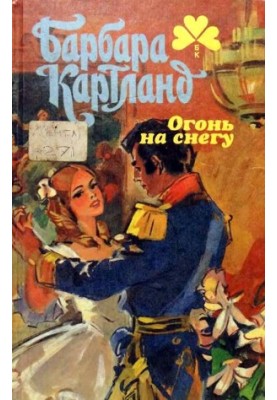 Стріла кохання