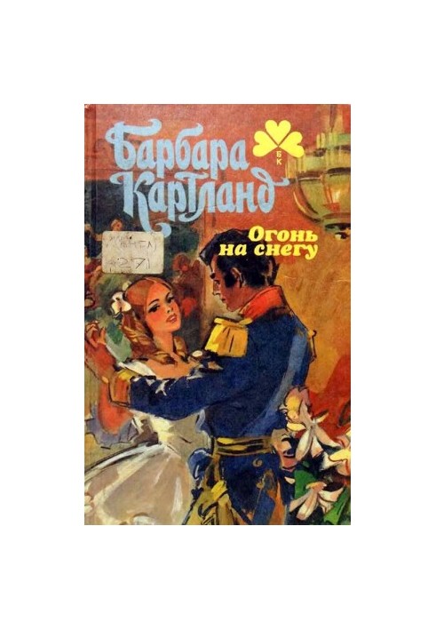 Стріла кохання