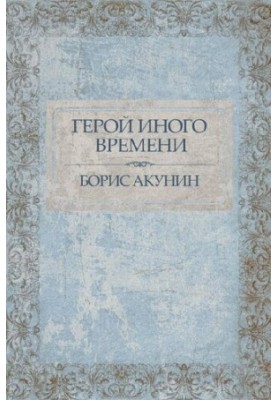 Other time hero: Russian Language