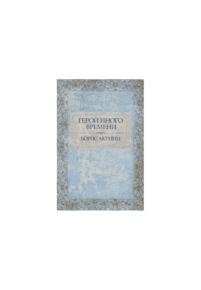 Other time hero: Russian Language