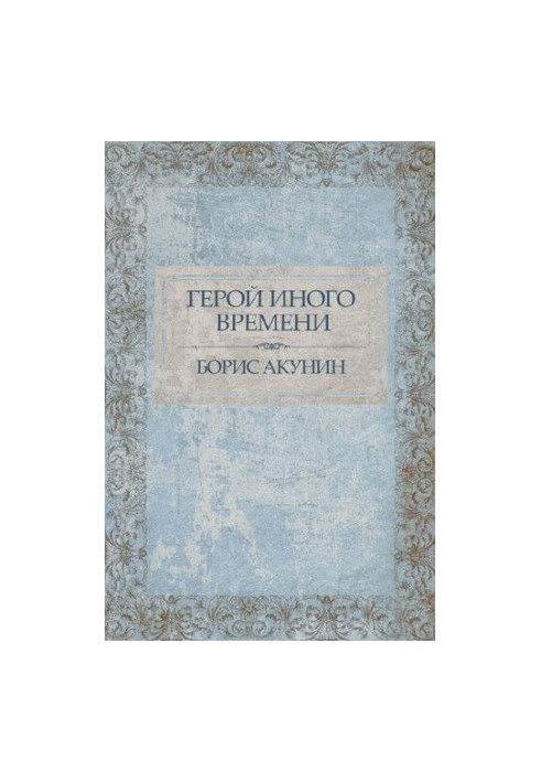 Other time hero: Russian Language