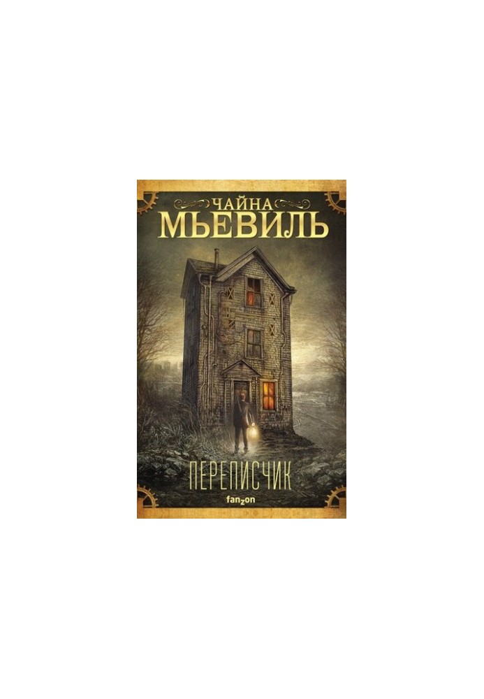 Переписчик