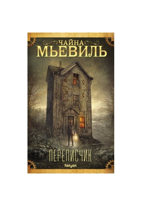 Переписчик