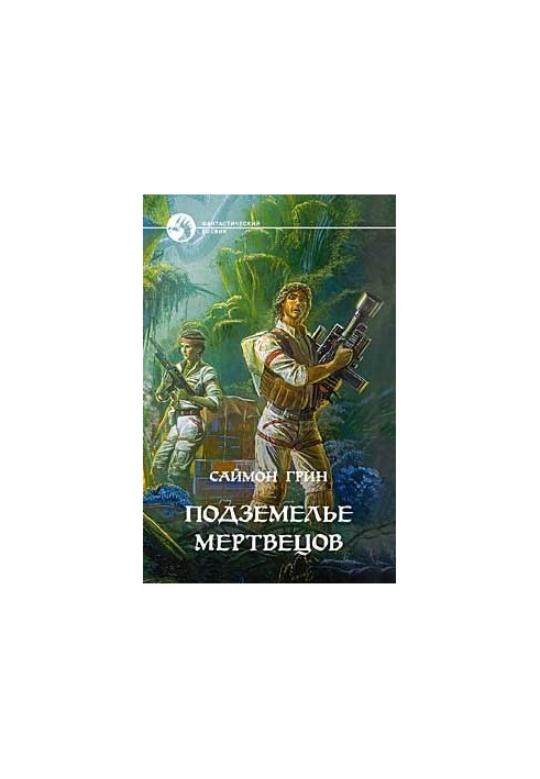 Підземелля мерців
