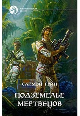 Підземелля мертвих