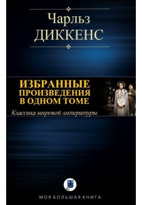 Selected novels in one volume