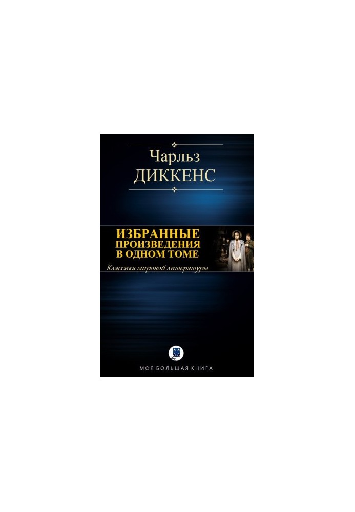 Selected novels in one volume