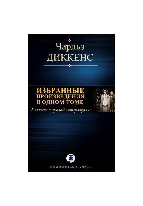 Selected novels in one volume