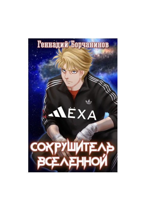 Lech is the Destroyer of the Universe
