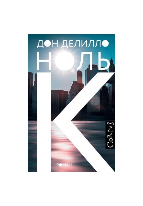 Нуль К