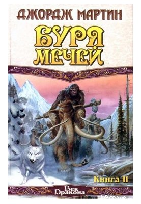 Storm of Swords. Book II