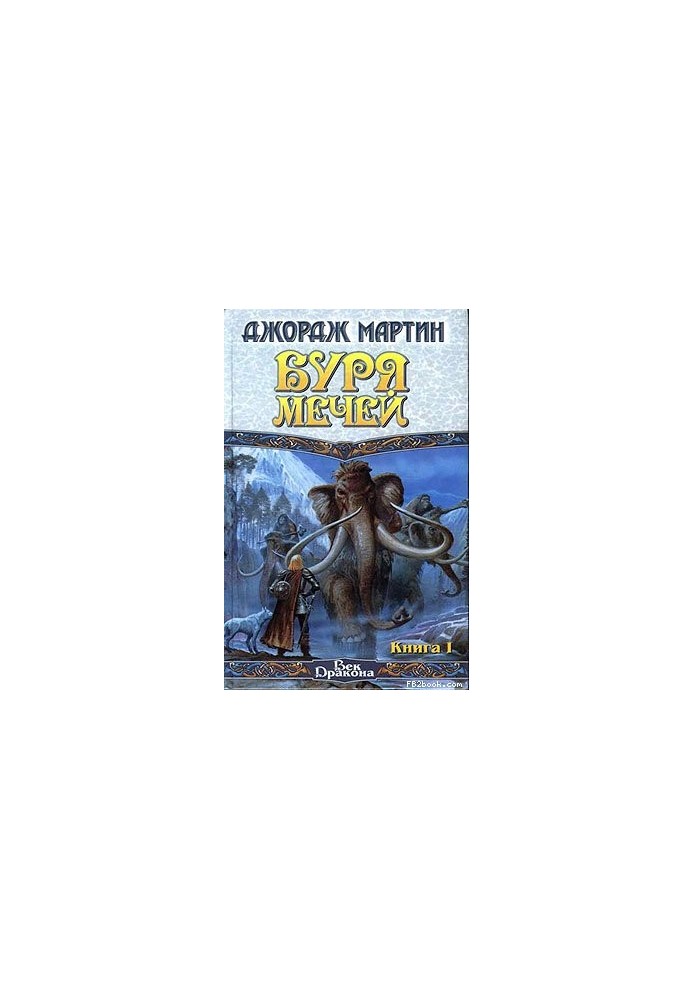 A Storm of Swords. Book I