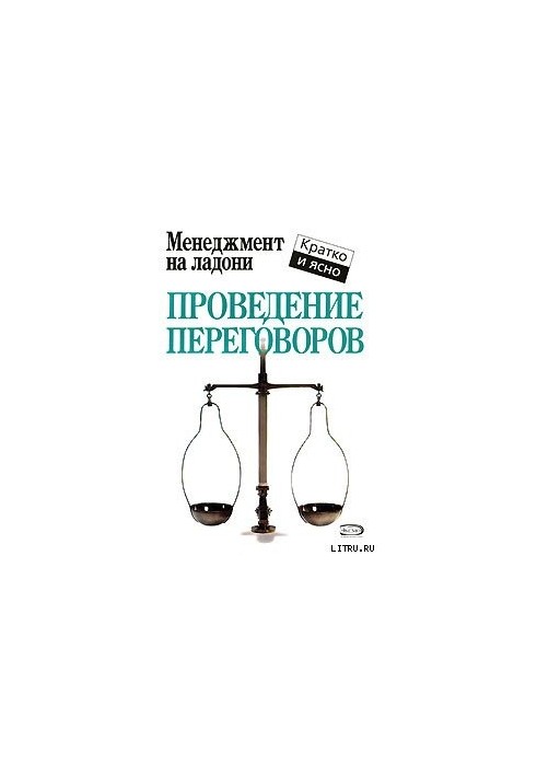 Ведення переговорів