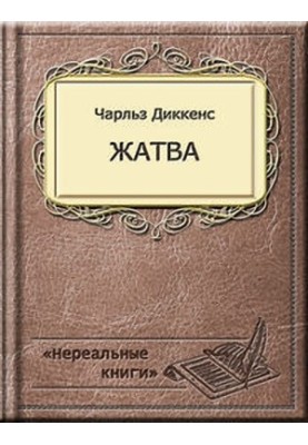 Жнива