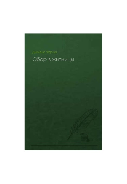 Збір у коморі