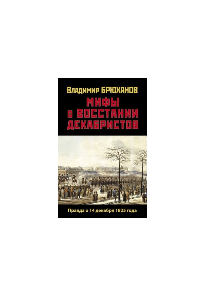 Myths about the Decembrist uprising: The truth about December 14, 1825