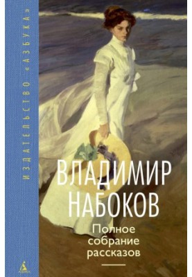 Complete collection of stories