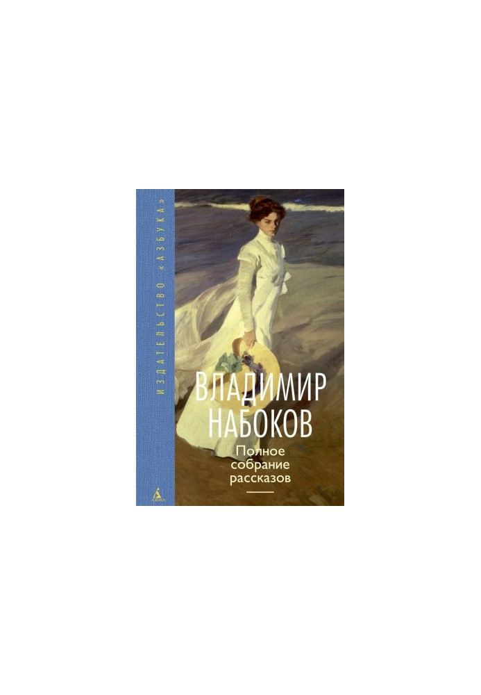 Complete collection of stories