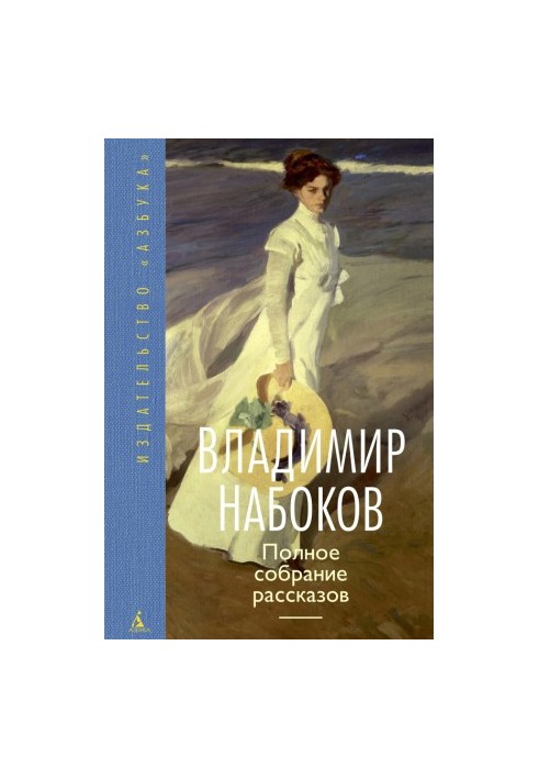 Complete collection of stories