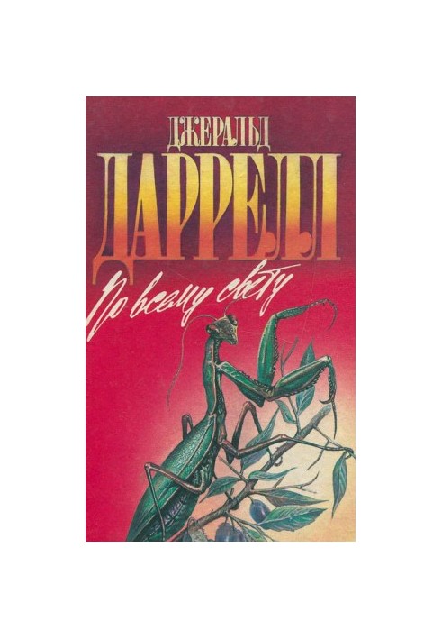 Птахи, звірі та родичі