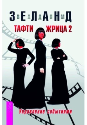 Tafti Priestess 2. Event Management