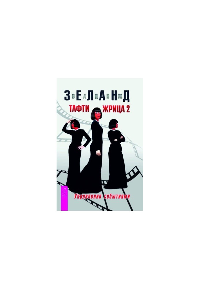 Tafti Priestess 2. Event Management