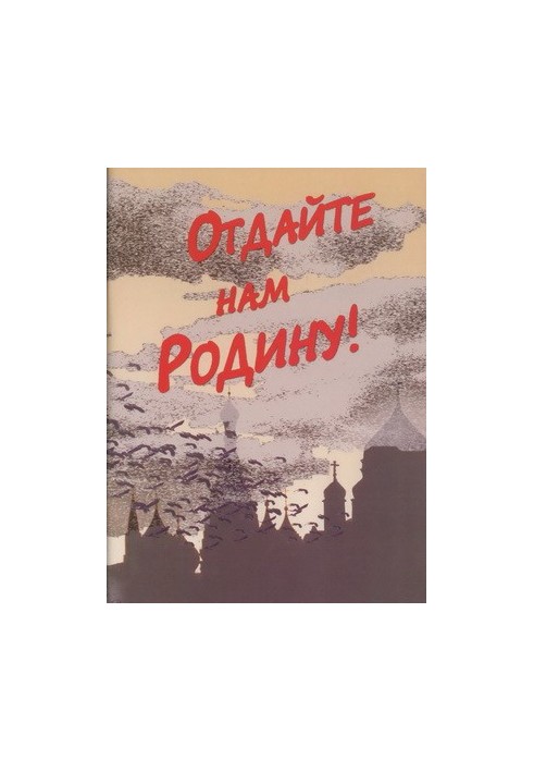 Отдайте нам Родину! или Вокзал - Баку! (без чемоданов)