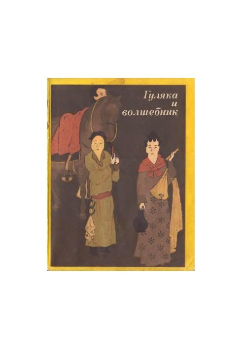 Hulyaka and wizard. Tan novels (VII-IX centuries)