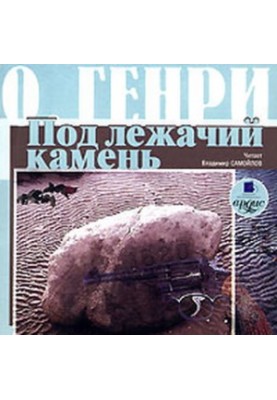 Under the Reclining Stone (compilation)