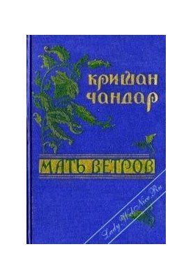 Mother of Winds