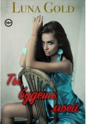 You will be mine (SI)