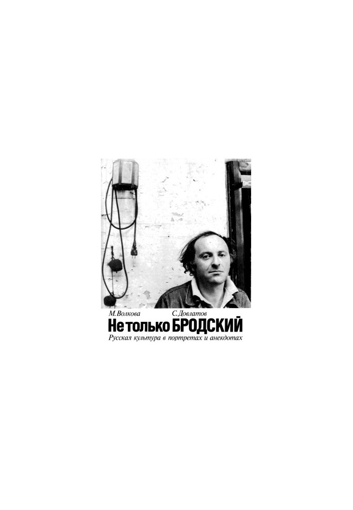Not only Brodsky : Russian culture in portraits and anecdotes